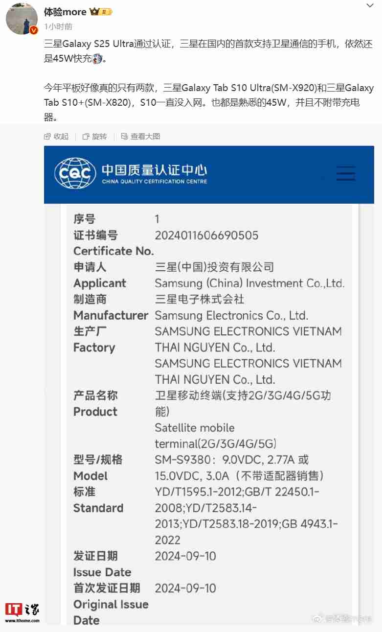 三星卫星移动终端“SM-S9380”通过国内 3C 认证，消息称为 Galaxy S25 Ultra 手机