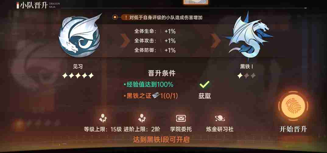 你也能是S级!《龙族:卡塞尔之门》小队评级提升