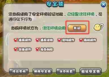 《希望OL》安全小课堂第二讲:安全环境解除