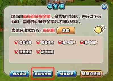 《希望OL》安全小课堂第二讲:安全环境解除