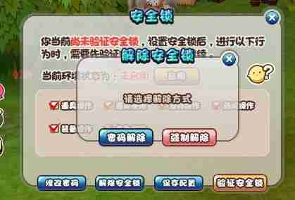 《希望OL》安全小课堂第二讲:安全环境解除