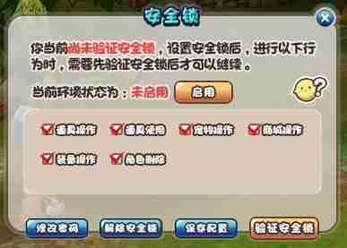 《希望OL》安全小课堂第二讲:安全环境解除