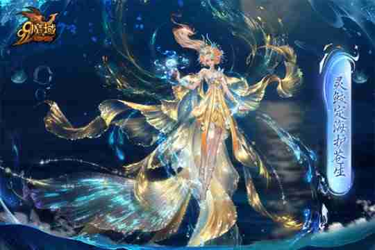 魔域金秋幻兽首曝:簪花渔女、美艳鲛人演绎中国版“海的女儿”