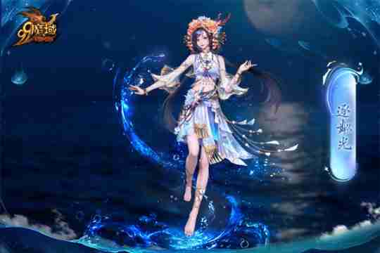 魔域金秋幻兽首曝:簪花渔女、美艳鲛人演绎中国版“海的女儿”