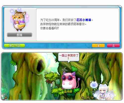 《冒险岛》V210“秋月冒险岛”版本上线!BOSS斯乌重制归来!