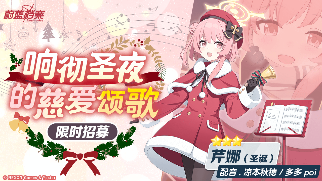 《蔚蓝档案》限时活动“圣堂的圣夜祝福~救护骑士团的礼物~”开启,迎接来自基沃托斯的温暖与有爱~