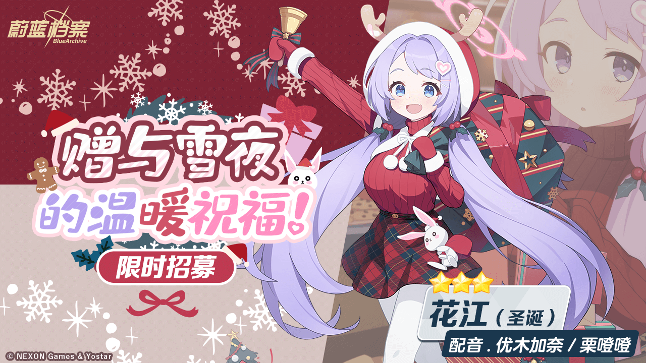 《蔚蓝档案》限时活动“圣堂的圣夜祝福~救护骑士团的礼物~”开启,迎接来自基沃托斯的温暖与有爱~