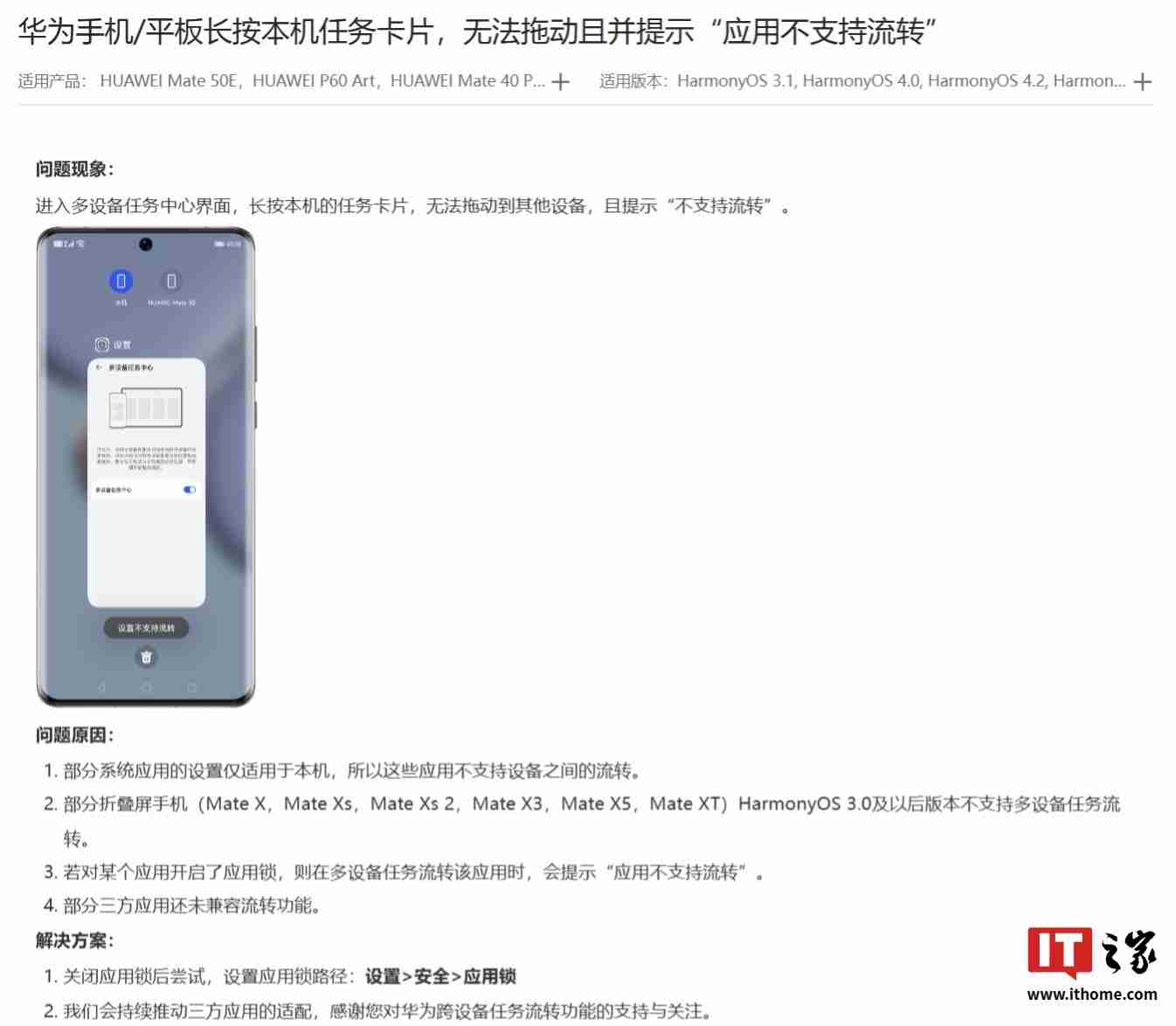 华为Mate XT非凡大师三折叠手机预装鸿蒙HarmonyOS 4.2系统,不支持多设备任务流转功能