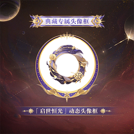 晖光启世,永耀不熄 |《阴阳师》天照典藏皮肤·臻藏版即将上线!