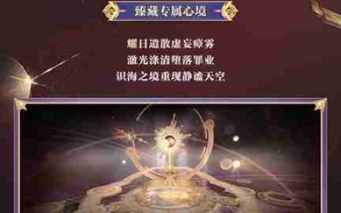 晖光启世，永耀不熄 |《阴阳师》天照典藏皮肤·臻藏版即将上线！