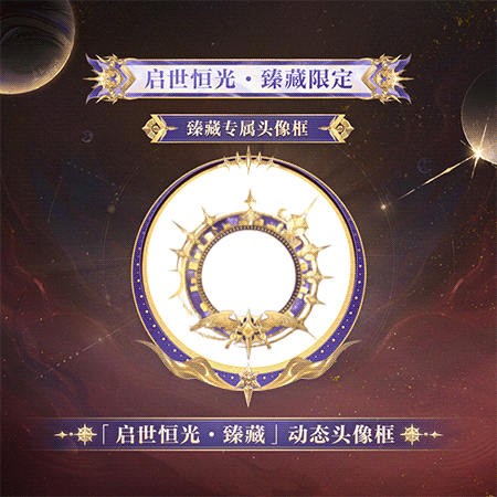 晖光启世,永耀不熄 |《阴阳师》天照典藏皮肤·臻藏版即将上线!