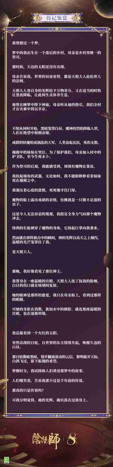 晖光启世,永耀不熄 |《阴阳师》天照典藏皮肤·臻藏版即将上线!