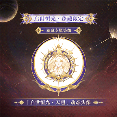 晖光启世,永耀不熄 |《阴阳师》天照典藏皮肤·臻藏版即将上线!
