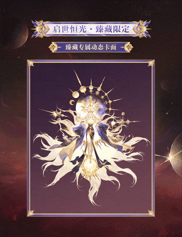 晖光启世,永耀不熄 |《阴阳师》天照典藏皮肤·臻藏版即将上线!