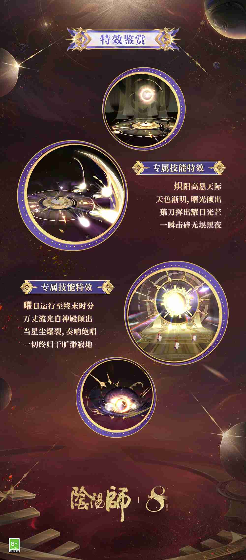 晖光启世,永耀不熄 |《阴阳师》天照典藏皮肤·臻藏版即将上线!