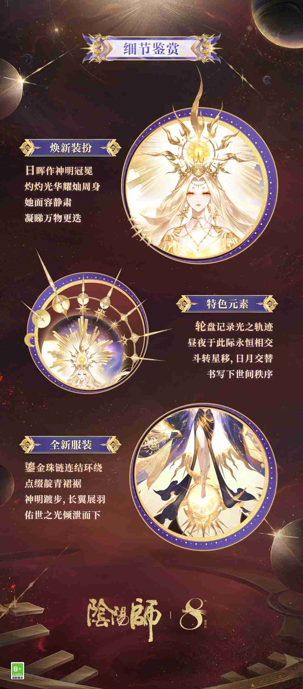 晖光启世,永耀不熄 |《阴阳师》天照典藏皮肤·臻藏版即将上线!