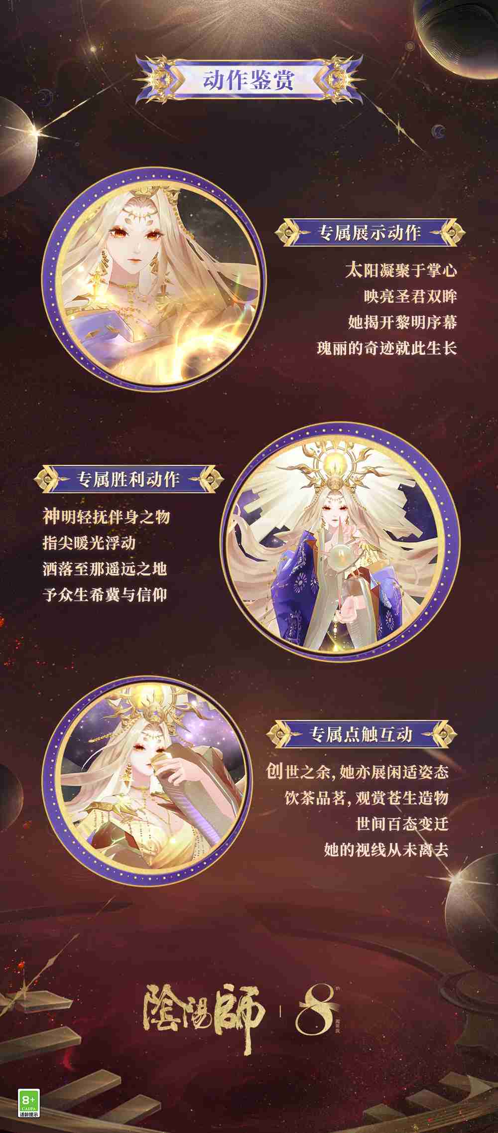 晖光启世,永耀不熄 |《阴阳师》天照典藏皮肤·臻藏版即将上线!