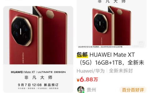 苹果16自愧不如！标价9万的华为三折叠已被多人购买 全款拿下