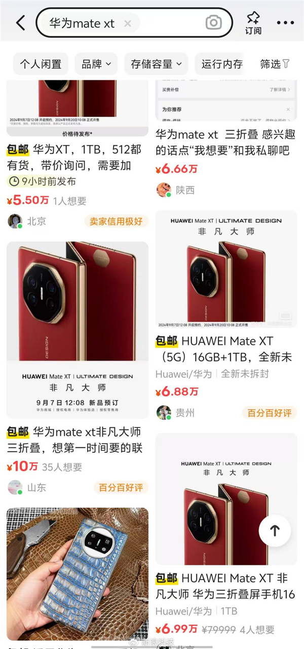 苹果16自愧不如!标价9万的华为三折叠已被多人购买 全款拿下