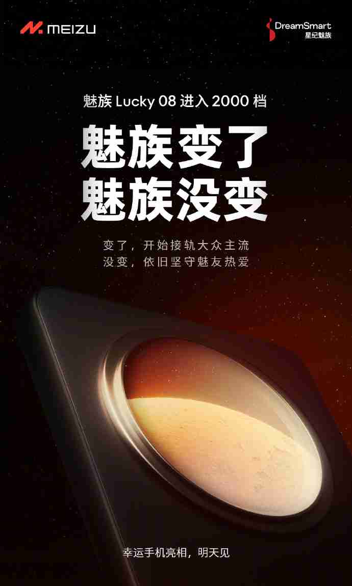 “2000 元档最具实力 ai 手机”魅族 lucky 08 明天亮相,预计配备圆环形后摄模组