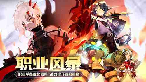 《龙之谷》职业大调整!战力提升 福利轻松领