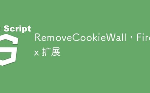RemoveCookieWall，Firefox 扩展