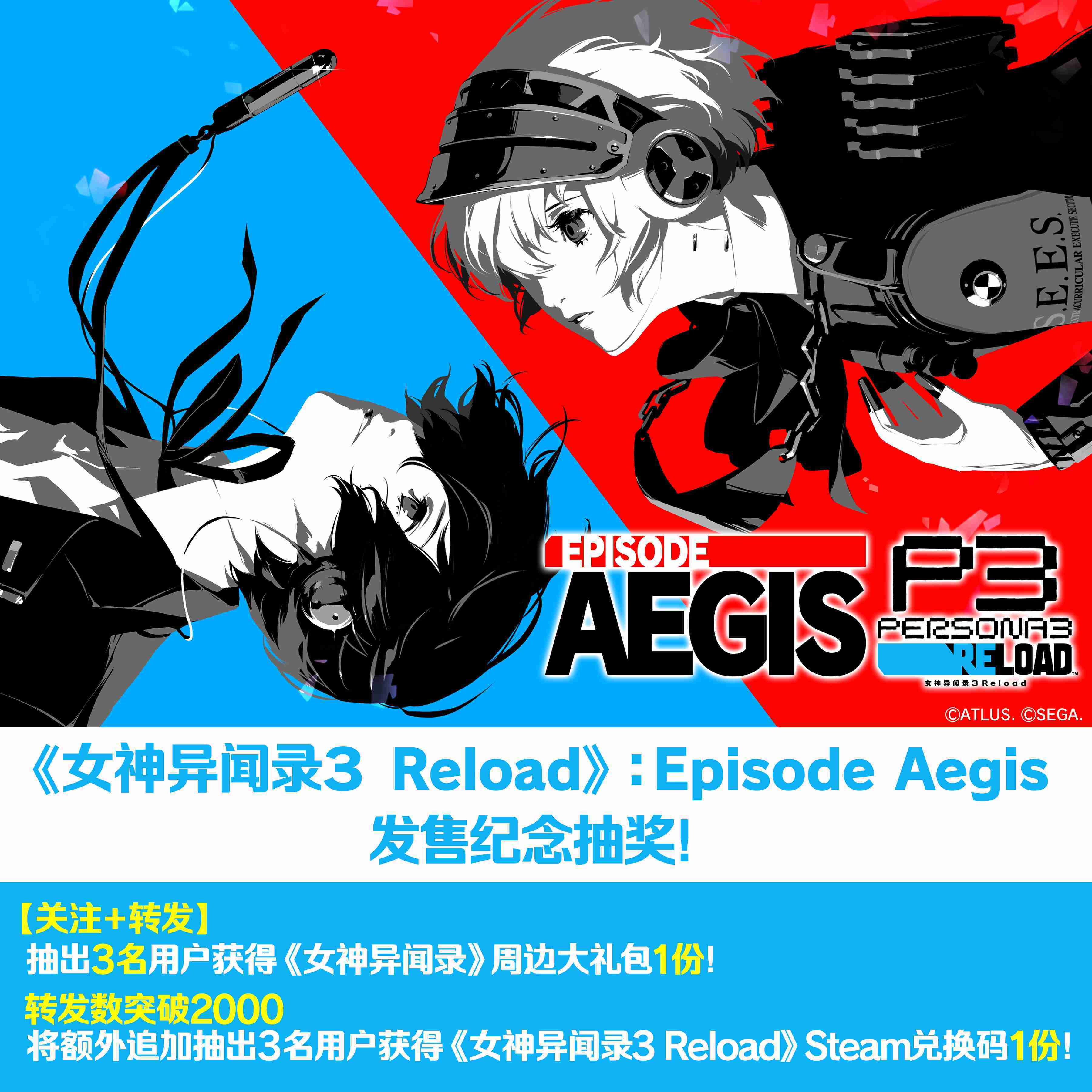 《女神异闻录3 Reload:扩展通行证》DLC第三弹“Episode Aegis”已正式发布