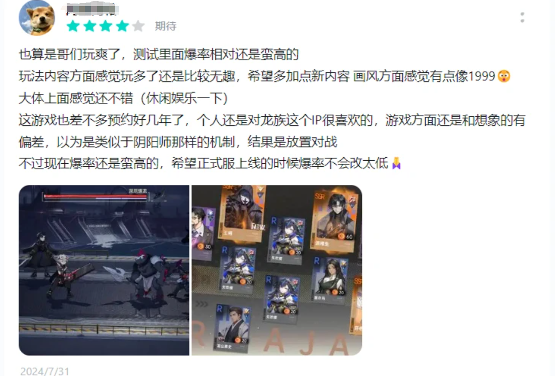 一款游戏怎么就让《龙族》热度倒回十年前?