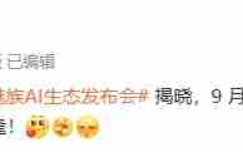 星纪魅族官宣 AI 生态发布会 9 月 25 日举行，将带来 Lucky 08 手机、StarV View AR 智能眼镜等