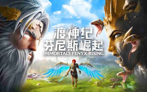 《渡神纪 芬尼斯崛起》国行版现已正式发售