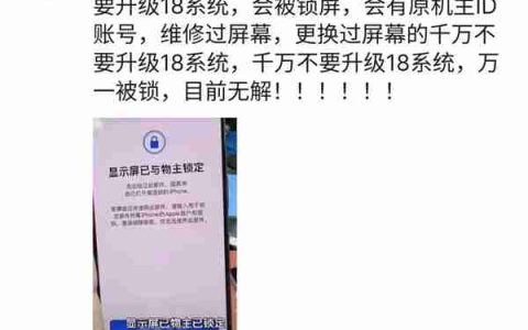 谨慎升级iOS 18！会对二手iPhone零件验证：锁定后完全无解
