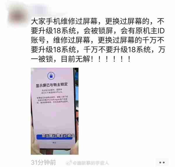 谨慎升级iOS 18!会对二手iPhone零件验证:锁定后完全无解