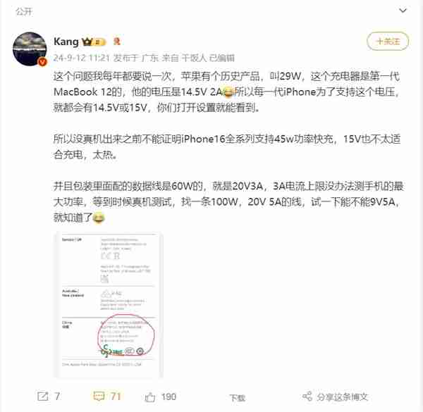 先别着急下结论!博主揭开iPhone 16 45W快充真相