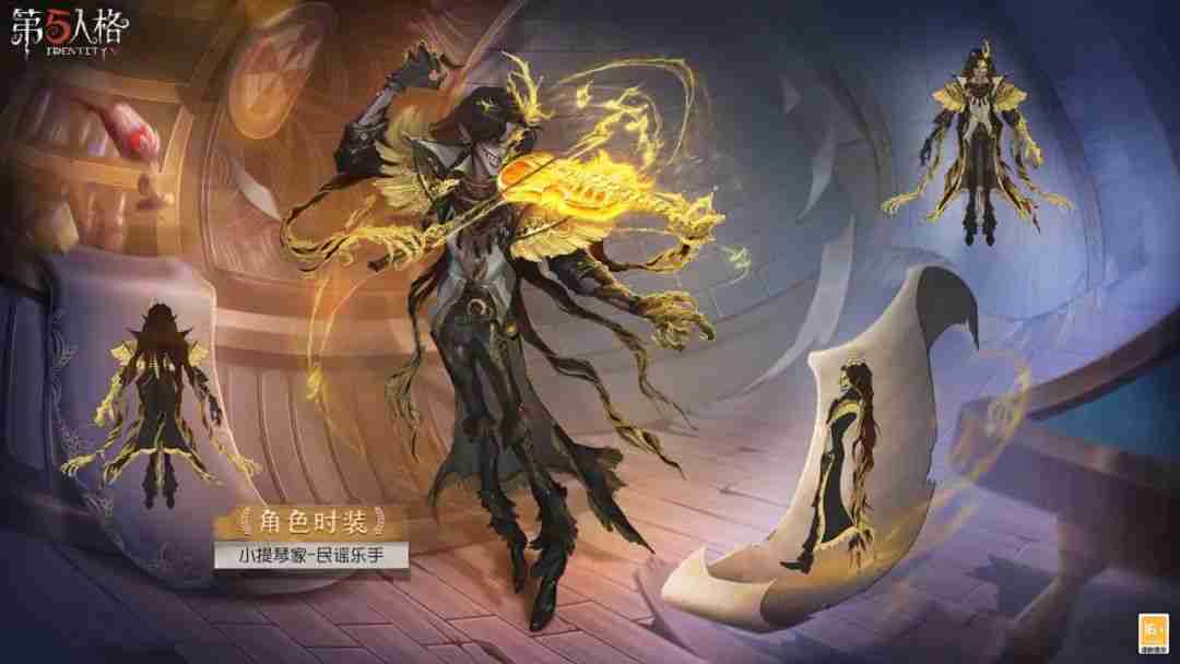 叶落琴鸣《第五人格》小提琴家限时稀世时装礼包即将上线!