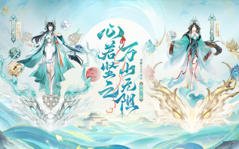 《阴阳师》龙珏档案公开，快来一同乘风直上青云碧霄！