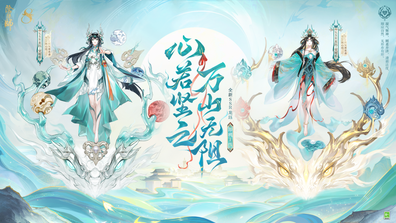 《阴阳师》龙珏档案公开,快来一同乘风直上青云碧霄!