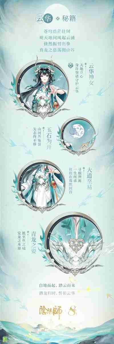 《阴阳师》龙珏档案公开,快来一同乘风直上青云碧霄!