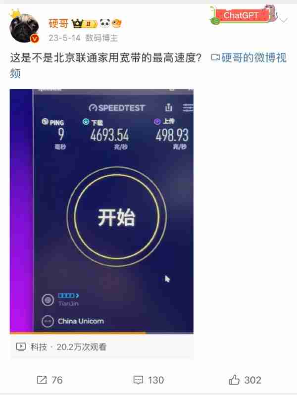 999元每月!北京联通首个万兆宽带用户来了:这上下行网速太夸张