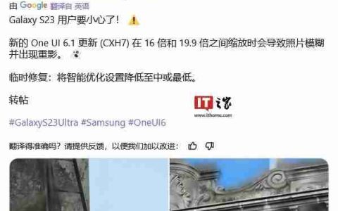 三星承认Galaxy S23 Ultra升级One UI 6.1.1后存在变焦问题