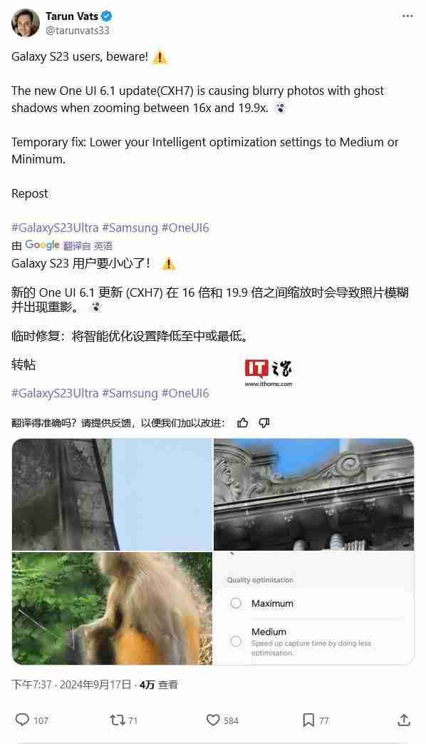 三星承认Galaxy S23 Ultra升级One UI 6.1.1后存在变焦问题