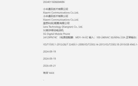 小米 15 标准版手机完成 3C 认证入网，支持最高 90W 快充
