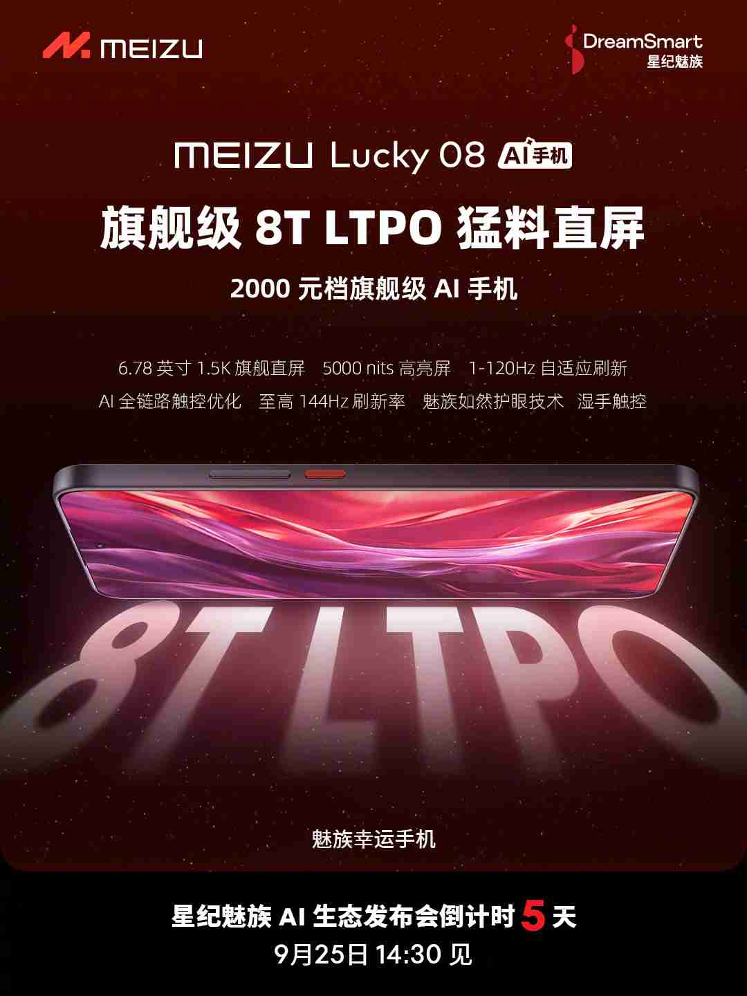 魅族 Lucky08 手机预热:配备 6.78 英寸 1.5K 8T LTPO 直屏,支持“如然护眼技术”