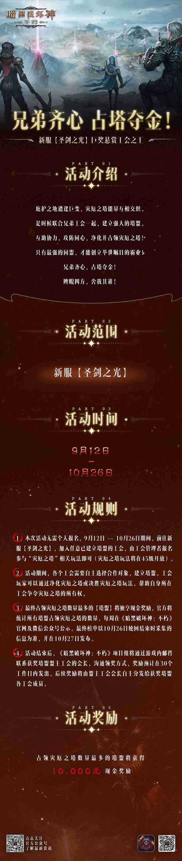 巨奖悬赏工会之王!《暗黑破坏神:不朽》新服“圣剑之光”火爆开启贺中秋