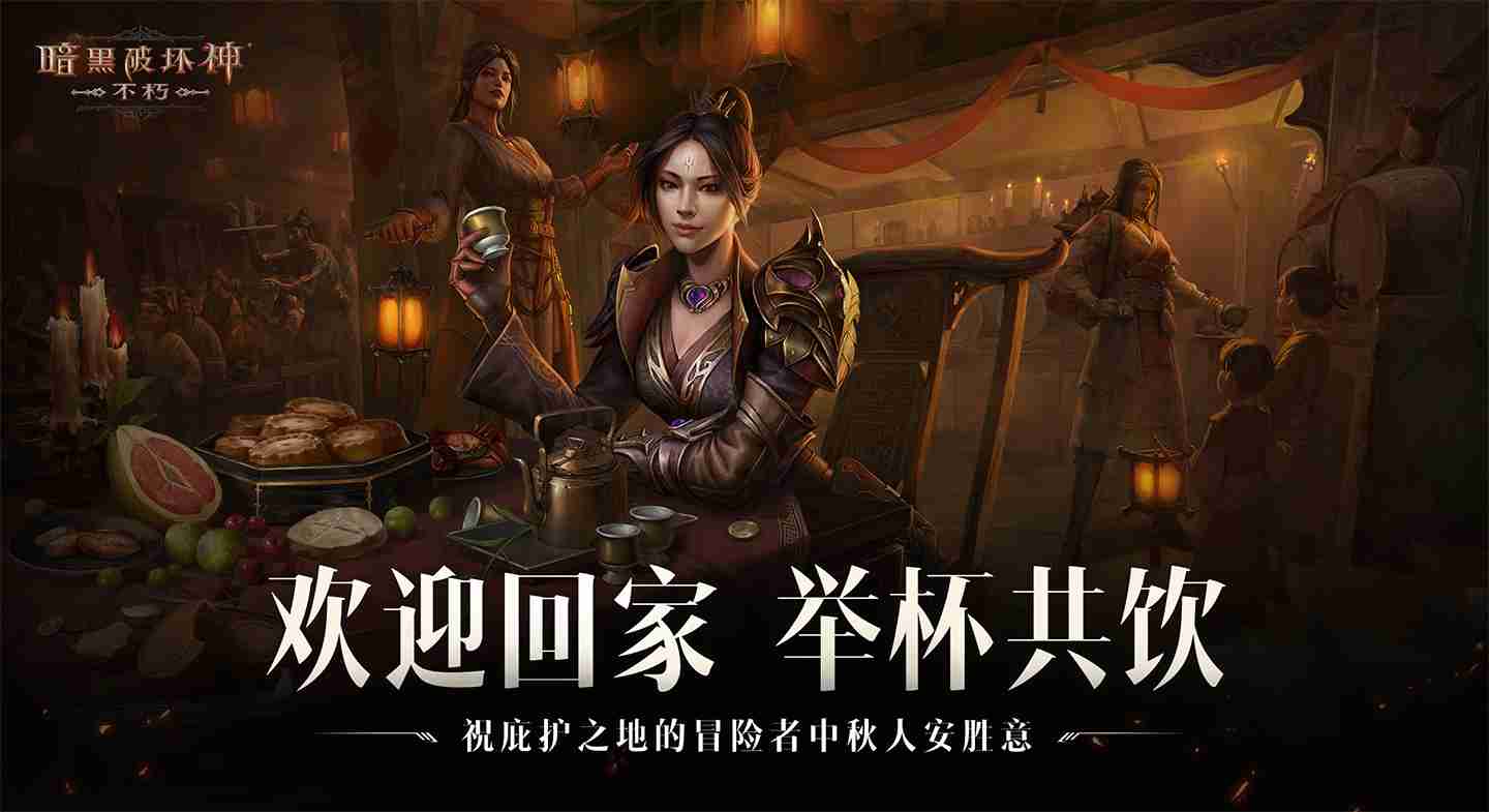 巨奖悬赏工会之王!《暗黑破坏神:不朽》新服“圣剑之光”火爆开启贺中秋