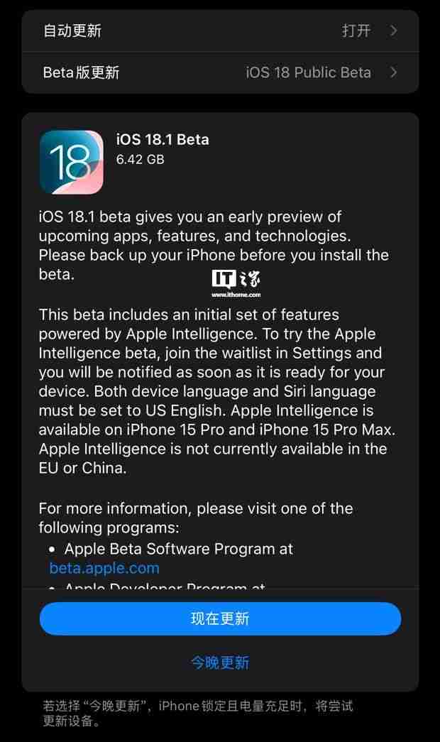 苹果发布 iOS / iPadOS 18.1、macOS 15.1 首个公测版