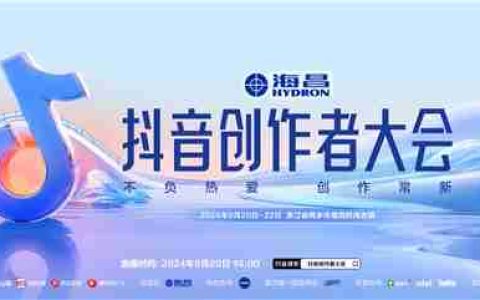 游戏创作者关心的问题都在这里！2024抖音创作者大会游戏专场交流会即将举行