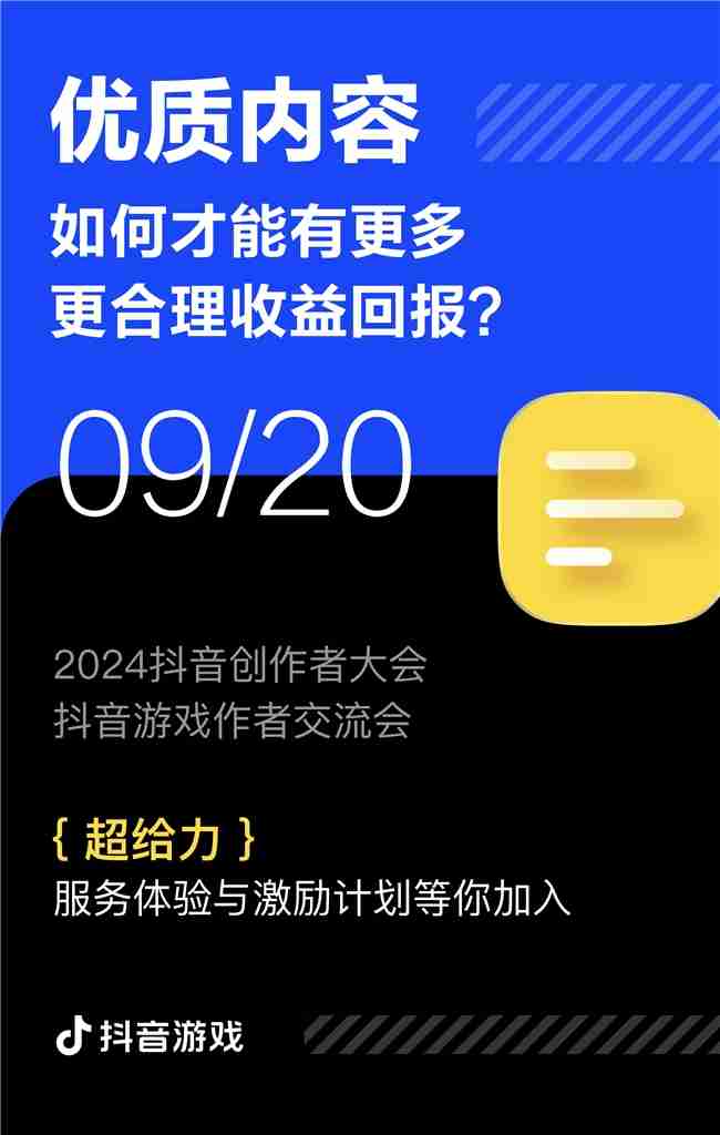 游戏创作者关心的问题都在这里!2024抖音创作者大会游戏专场交流会即将举行