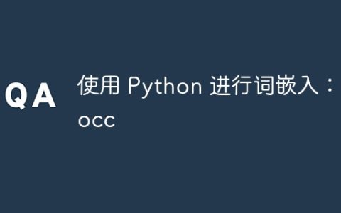 使用 Python 进行词嵌入：docc