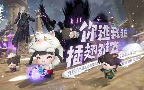 逆水寒手游又“缝合”了非对称竞技，2V4模式将开启测试