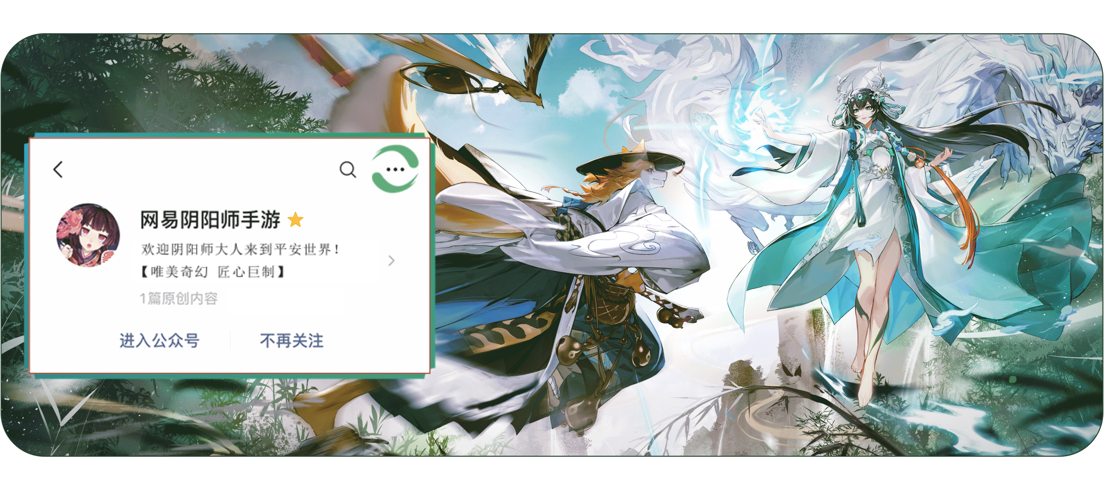 奔跑吧,朝着约定之地 |《阴阳师》心友犬神角色主题曲现已上线!